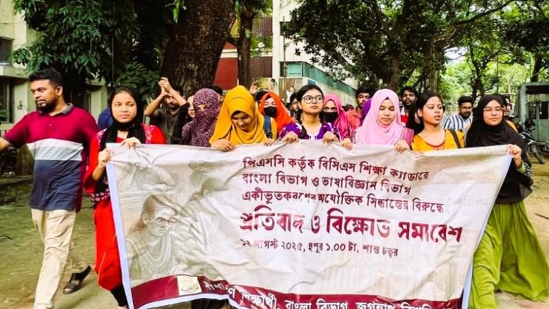 বিসিএসে বাংলার সাথে ভাষা বিজ্ঞান একীভূতের প্রতিবাদ